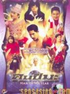 五個同居男人