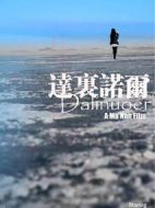 達(dá)里諾爾