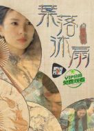 葉落沐扇之鏡像草