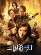 三國(guó)殺·幻