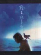 鴿子與海