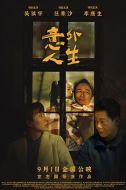 電影意外人生海報(bào)