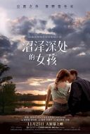 電影沼澤深處的女孩海報