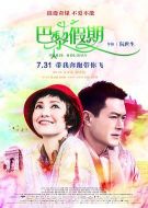電影巴黎假期海報