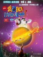2011BTV卡酷動畫春晚
