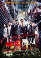 命運(yùn)派對(duì)（國語版）