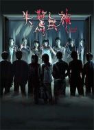 電影失驚無神海報(bào)