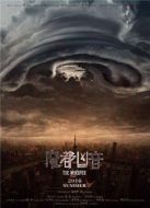 魔都兇音