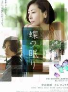 沉睡蝴蝶