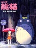 龍貓（國(guó)語）