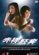 赤裸狂奔[粵語版]