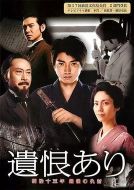 遺恨：明治十三年最后的復(fù)仇
