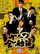浪花金融道