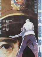 攔靈車的人