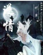 逆情