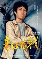 身經(jīng)百戰(zhàn)