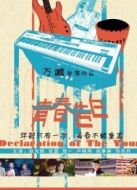 青春告白