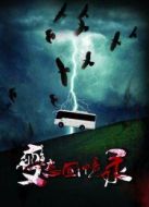變態(tài)回憶錄