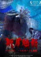 電影新月魅影海報(bào)