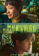 曾經(jīng)相愛(ài)的我們