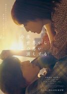 今夜，就算這份愛戀?gòu)氖澜缟舷? height=