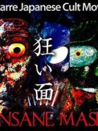 狂い面