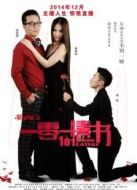 一零一情書