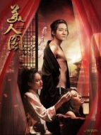 美人圖