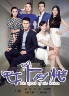 女人時(shí)代