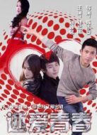 逝愛(ài)青春