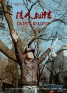 沒(méi)人相信