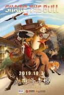 電影瘋狂斗牛場(chǎng)海報(bào)