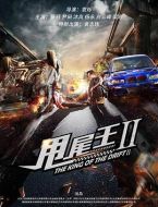 電影甩尾王2海報(bào)