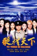 縱橫天下