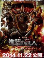 進擊的巨人劇場版：前篇·紅蓮之箭