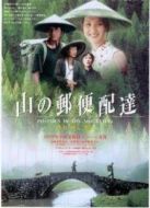 那山、那人、那狗