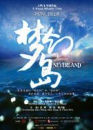 夢幻島