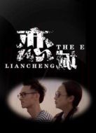 電影戀城海報(bào)