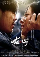 電影喊·山海報