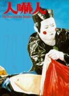 人嚇人 粵語