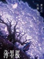 電影薄墨櫻-GARO-海報(bào)