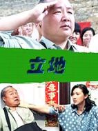 立地