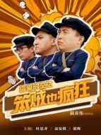 盜愛時(shí)空之笨賊也瘋狂