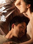 澀之戀