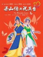 梁山伯與祝英臺(tái)（動(dòng)畫(huà)版）
