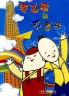 沒(méi)頭腦和不高興