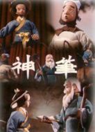 神筆（動(dòng)畫(huà)）