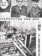 三劍客