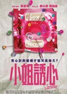 電影小姐誘心海報