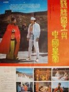 蘇祿國王與中國皇帝（上）